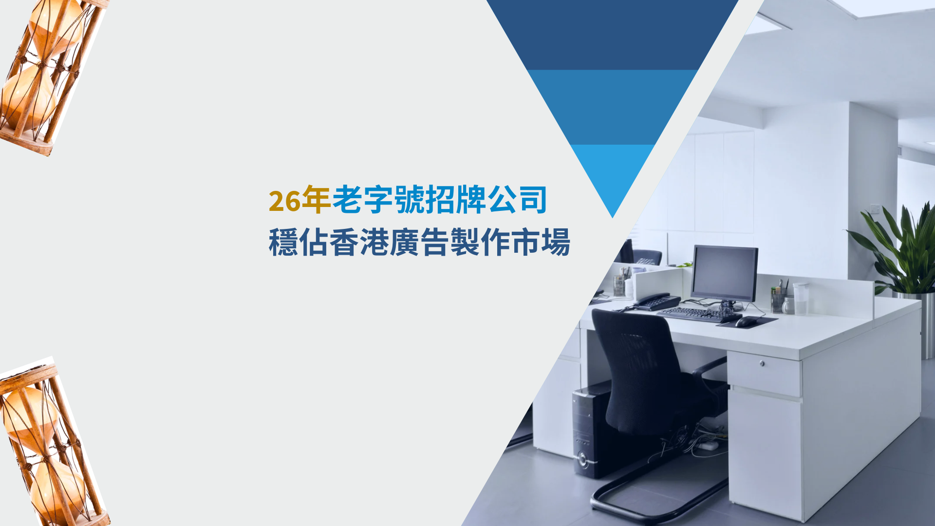 26年老字號招牌公司頂讓，穩佔香港廣告製作市場