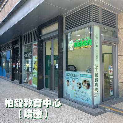 柏毅分店