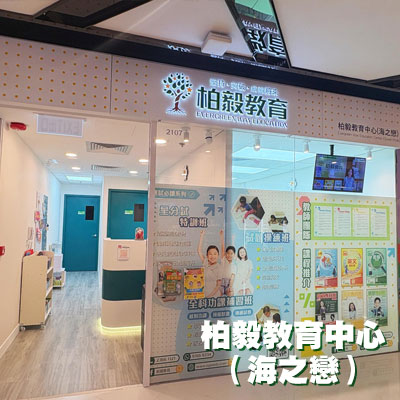 柏毅分店