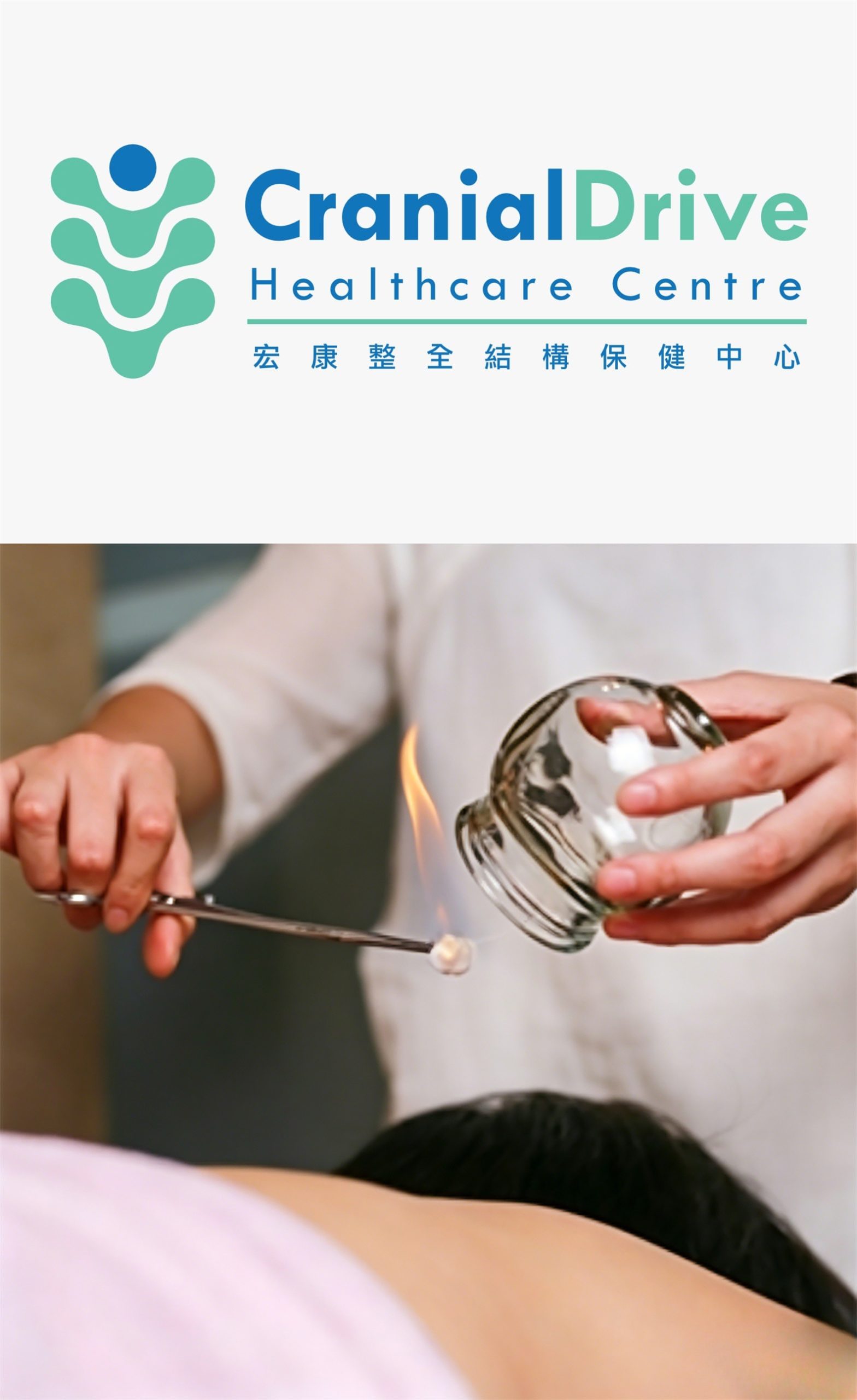 CranialDrive Healthcare Centre 宏康整全結構保健中心