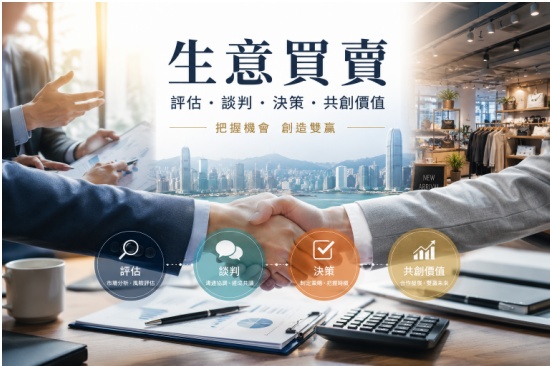 香港生意買賣市場點解愈來愈多人關注？購買生意背後有咩原因