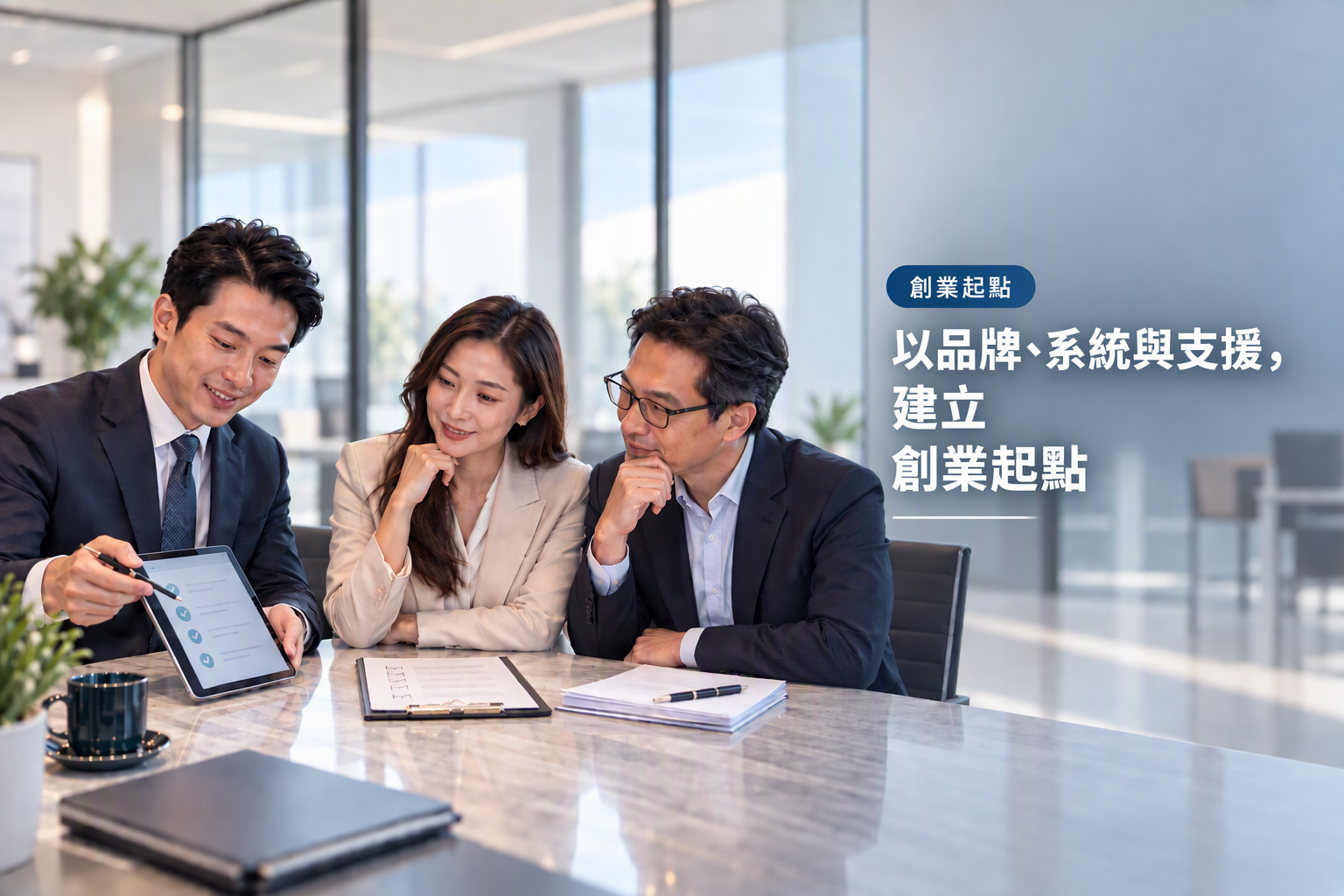加盟特許經營