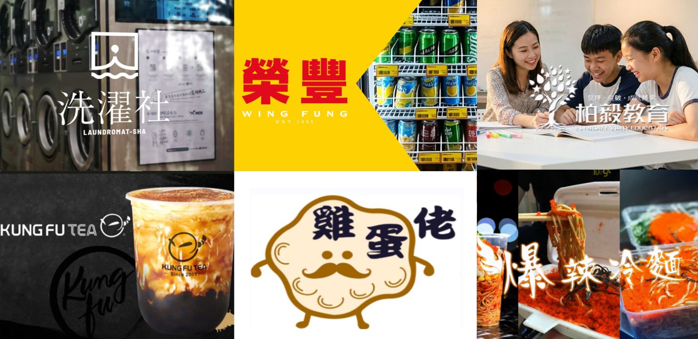 加盟特許經營